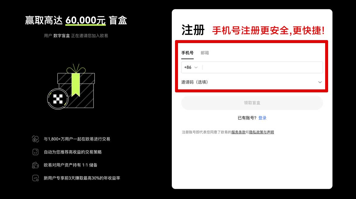 注册易欧交易所app最新版_欧易入口账户步骤